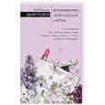 russische bücher: Людмила Мартова  - Февральская сирень 