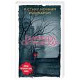 russische bücher: Екатерина Островская  - Я стану ночным кошмаром