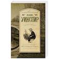 russische bücher: Уинспир Ж. - Вестник истины