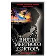 russische bücher: Александр Грич  - Вилла мертвого доктора 