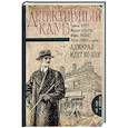 russische bücher:  - Адмирал идет ко дну