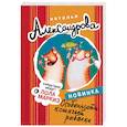 russische bücher: Александрова Наталья - Особенности кошачьей рыбалки