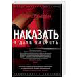 russische bücher: Ульссон М. - Наказать и дать умереть