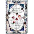 russische bücher: Хименес Бартлетт А. - Убийства на фоне глянца