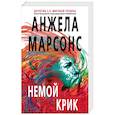 russische bücher: Анжела Марсонс  - Немой крик