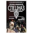 russische bücher: Сергей Зверев  - Убить бессмертие 