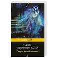 russische bücher: Николай Ахшарумов, Александр Цеханович - Тайна угрюмого дома. Старый русский детектив