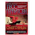Смертницы