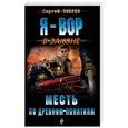 russische bücher: Сергей Зверев  - Месть по древним понятиям