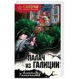 russische bücher: Александр Тамоников  - Палач из Галиции 