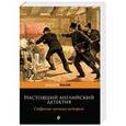 russische bücher: Честертон Гилберт Кит - Настоящий английский детектив. Собрание лучших историй