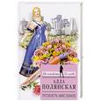 russische bücher: Алла Полянская  - Против ветра, мимо облаков 