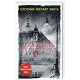 russische bücher: Екатерина Островская - Охотник желает знать
