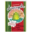 russische bücher: Александрова Наталья - Мыльная опера для душа с оркестром