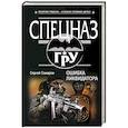russische bücher: Сергей Самаров  - Ошибка ликвидатора 