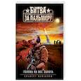 russische bücher: Альберт Байкалов  - Голова на вес золота