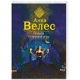 russische bücher: Анна Велес  - Правила готической игры 