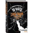 russische bücher: Ли Чайлд - Джек Ричер, или Вечерняя школа
