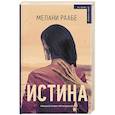 russische bücher: Раабе М. - Истина