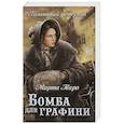 russische bücher: Таро М. - Бомба для графини
