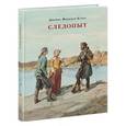 russische bücher: Купер Джеймс Фенимор - Следопыт, или На берегах Онтарио