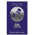 russische bücher: Агата Кристи  - Доколе длится свет