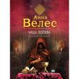 russische bücher: Велес А. - Чаша волхва
