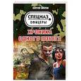 russische bücher: Сергей Зверев  - Хроника одного побега 