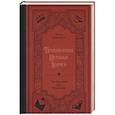 russische bücher: Дойл Артур Конан - Приключения Шерлока Холмса