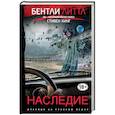 russische bücher: Бентли Литтл  - Наследие 