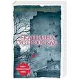 russische bücher: Островская Екатерина - Желать невозможного