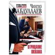 russische bücher: Абдуллаев Чингиз Акифович - Отрицание Оккама