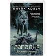 russische bücher: Блейк Крауч  - Западня. Занесенные снегом 