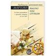 russische bücher: Людмила Мартова  - Высоко над страхом 