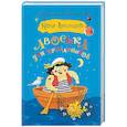 russische bücher: Александрова Наталья - Авоська для бриллиантов