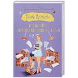 russische bücher: Луганцева Т.И. - Изверг моего романа