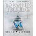 russische bücher: Тилье Ф. - Комната мертвых