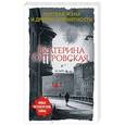 russische bücher: Екатерина Островская  - Мертвая жена и другие неприятности 