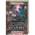 russische bücher: Дойл Артур Конан - Долина ужаса