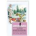 russische bücher: Дарья Кожевникова  - Ангелы далеко 