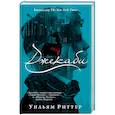 russische bücher: Риттер У. - Джекаби