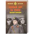 russische bücher: Башкиров Г.В. - Черный кот на рояле