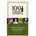 russische bücher: Агата Кристи  - Скрюченный домишко 