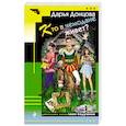 russische bücher: Дарья Донцова  - Кто в чемодане живет? 