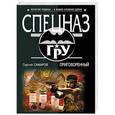 russische bücher: Сергей Самаров  - Приговоренный