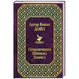 russische bücher: Артур Конан Дойл  - Приключения Шерлока Холмса 