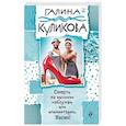 russische bücher: Куликова Г.М. - Смерть на высоких каблуках, или Элементарно, Васин!