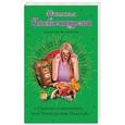 russische bücher: Наталья Александрова  - Скандал в вишневом, или Чемоданчик Пандоры 
