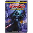 russische bücher: Блэкмен Х. - Звёздные Войны. Дарт Вейдер и пропавший отряд