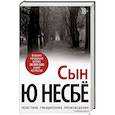 russische bücher: Несбе Ю. - Сын